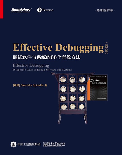 Effective Debugging英文版：调试软件与系统的66个有效方法