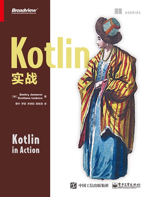 Kotlin实战