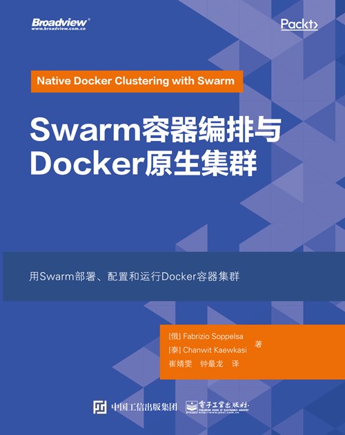 Swarm容器编排与Docker原生集群