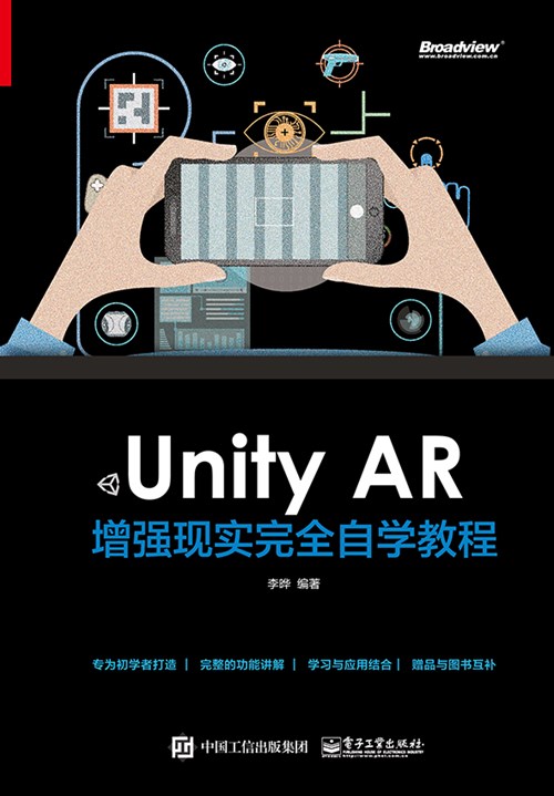 Unity AR 现实增强完全自学教程