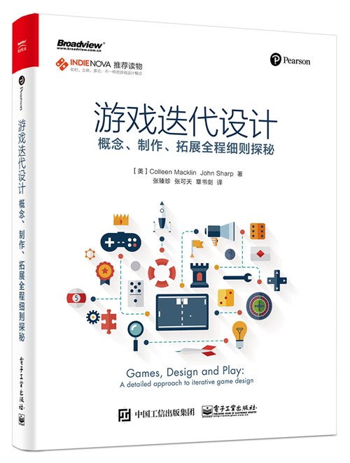 游戏、设计与玩：迭代式游戏设计详解