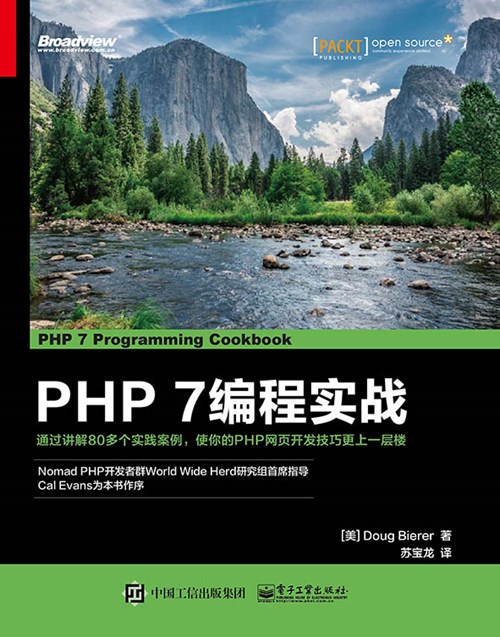 PHP 7 编程实战