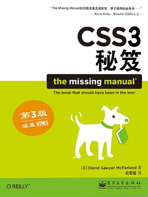 CSS3秘笈（第3版）