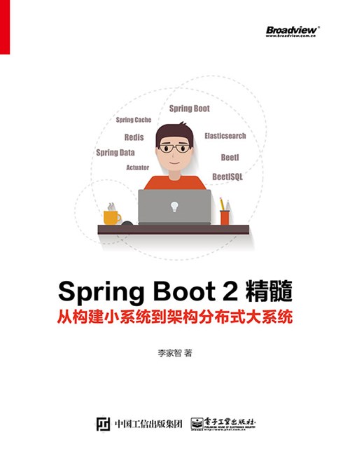 Spring Boot 2精髓：从构建小系统到架构分布式大系统