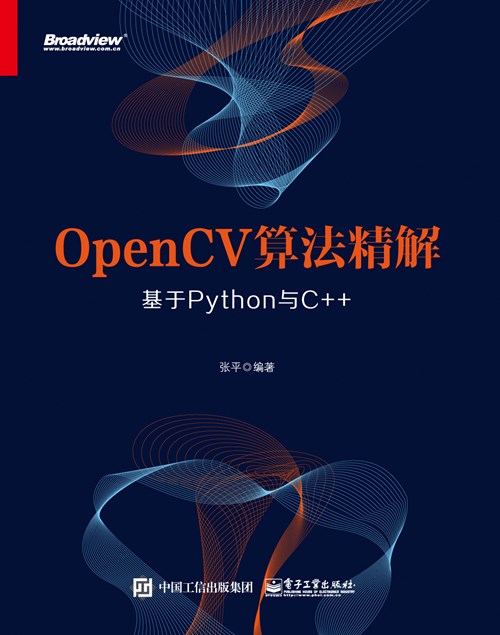 OpenCV算法精解：基于Python与C++