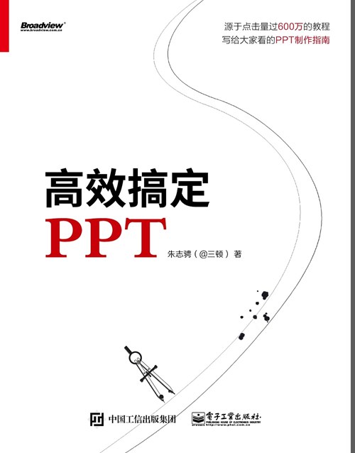 高效搞定PPT