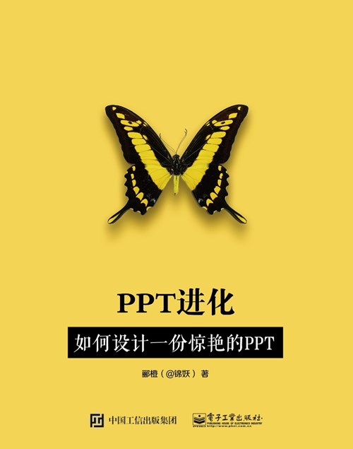 PPT进化：如何设计一份惊艳的PPT