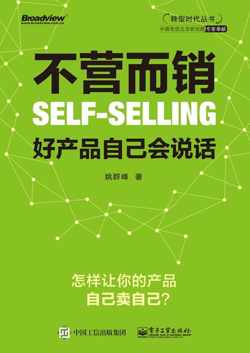 不营而销：好产品自己会说话
