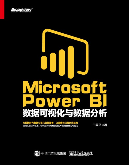 Microsoft Power BI 数据可视化与数据分析