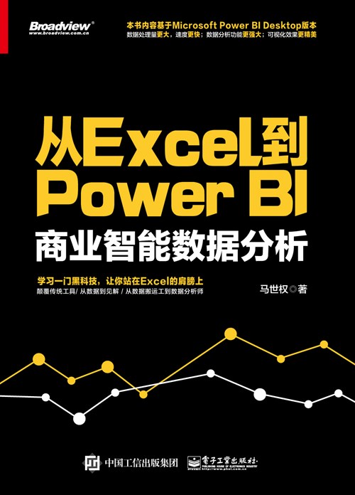 从Excel到Power BI：商业智能数据分析