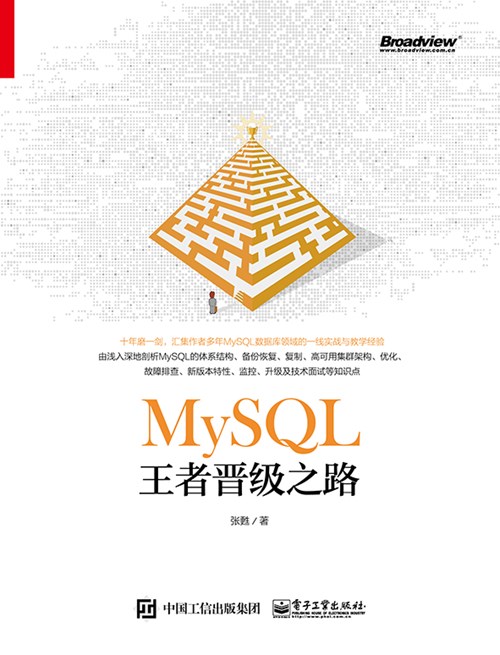 MySQL王者晋级之路