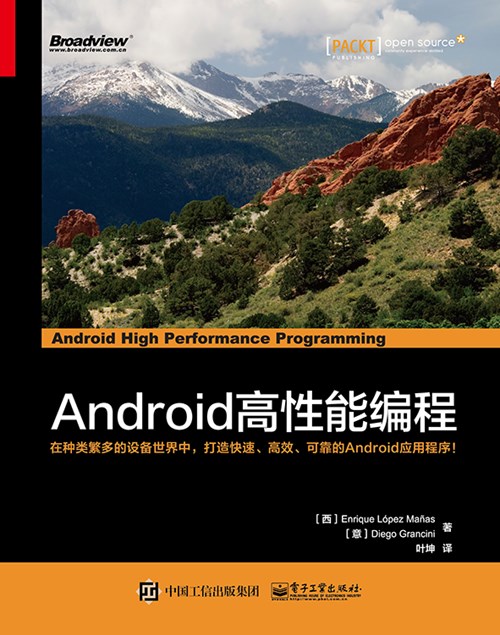 Android高性能编程