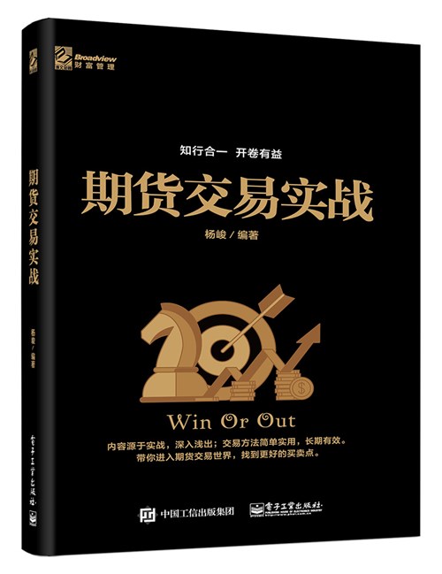 期货交易实战