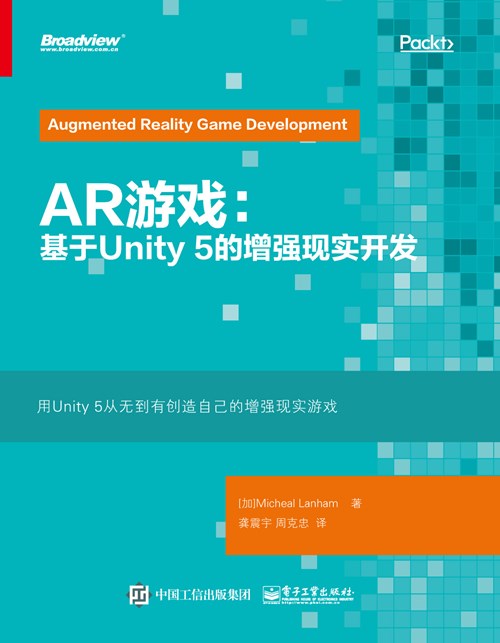 AR游戏：基于Unity 5的增强现实开发