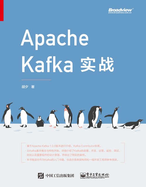 Apache Kafka实战