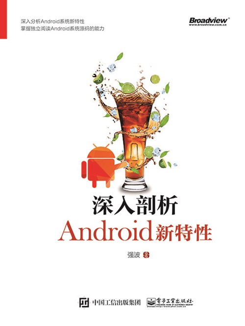 深入剖析Android新特性