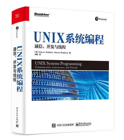 UNIX系统编程: 通信、并发与线程