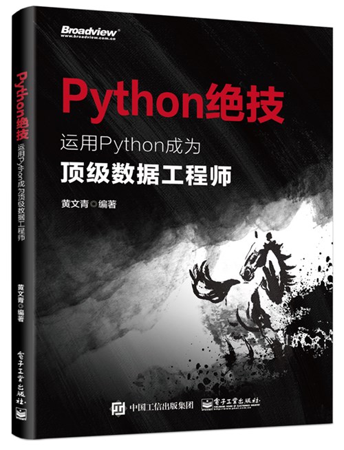 Python绝技：运用Python成为顶级数据工程师