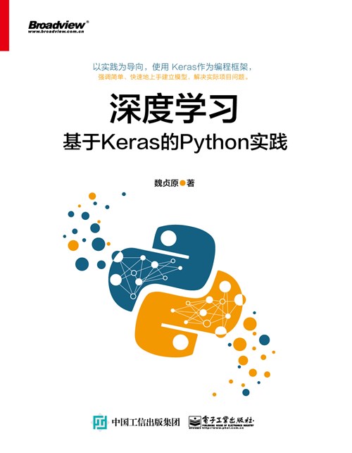 深度学习：基于Kreas的Python实践