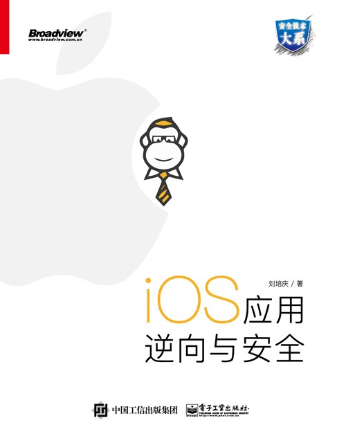 iOS逆向与安全