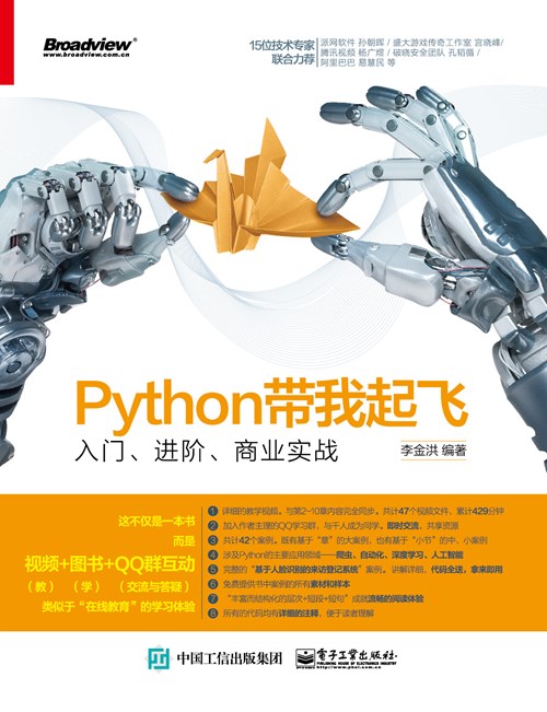 Python带我起飞——入门、进阶、商业实战