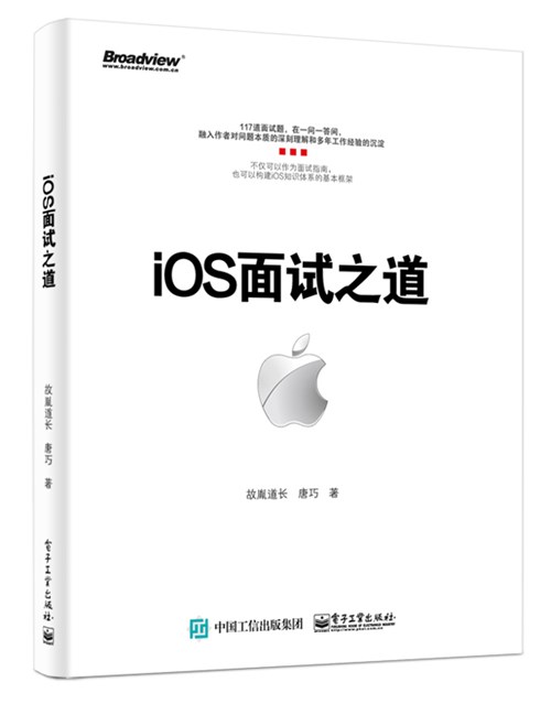 iOS面试之道