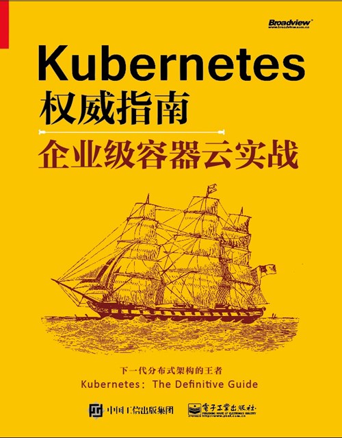 Kubernetes容器云运维实战