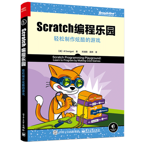 Scratch 编程乐园：轻松制作炫酷的游戏