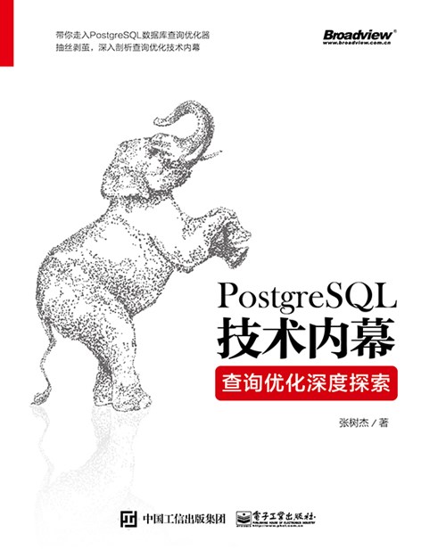 PostgreSQL技术内幕：查询优化深度探索