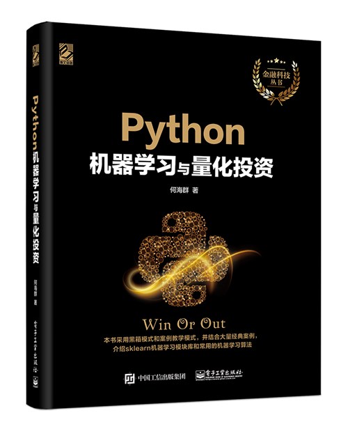 Python机器学习与量化投资