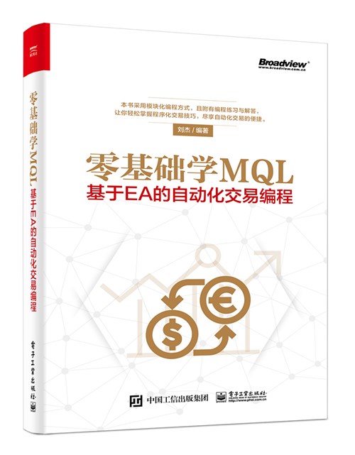 零基础学MQL——基于EA的自动化交易编程