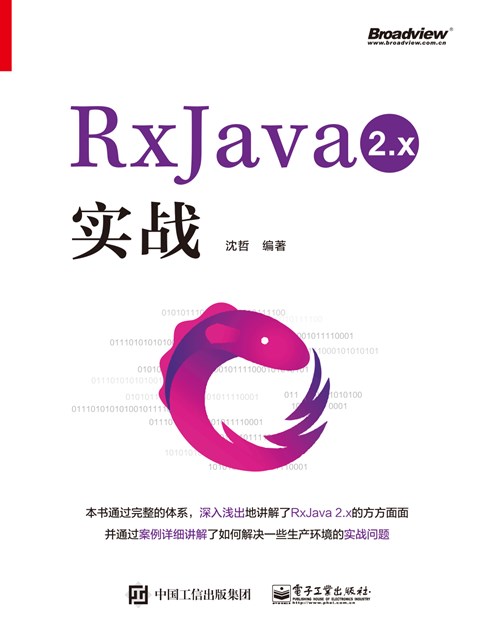 RxJava 2.x 实战