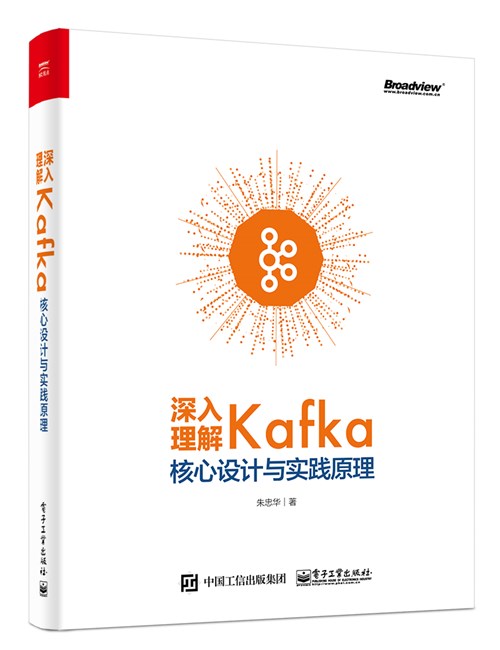 深入理解Kafka：核心设计与实践原理