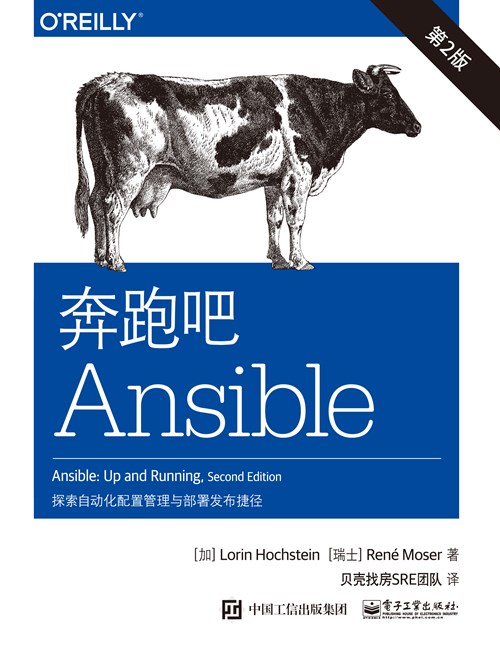 奔跑吧Ansible（第2版）