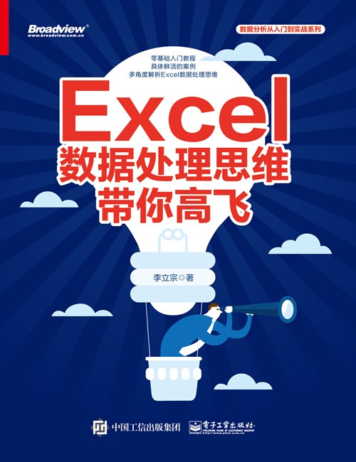 Excel 数据处理思维