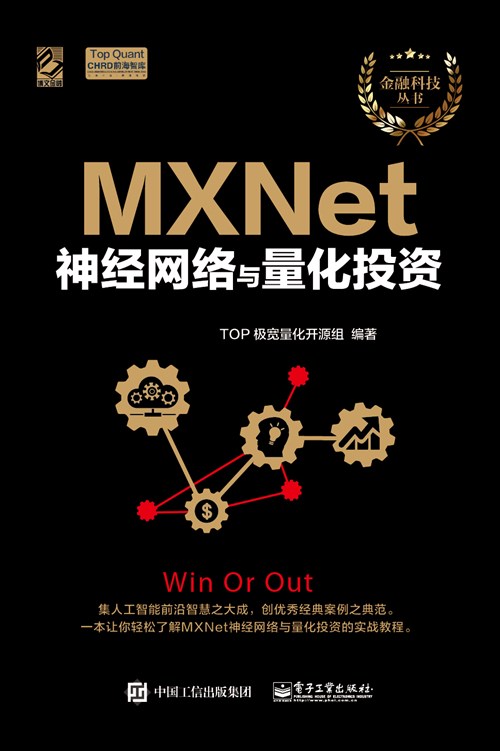 MXNet神经网络与实战应用