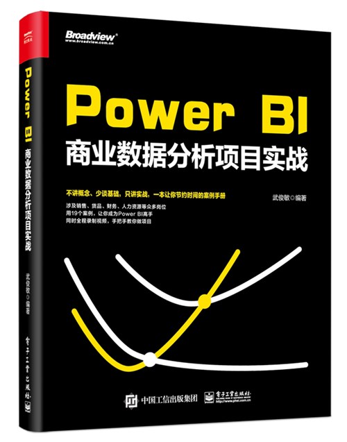 Power BI商业数据分析项目实战