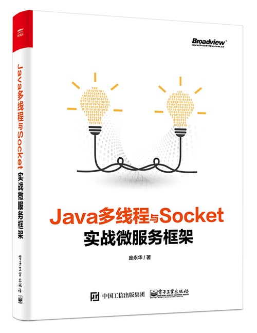 Java多线程与Socket：实战微服务框架