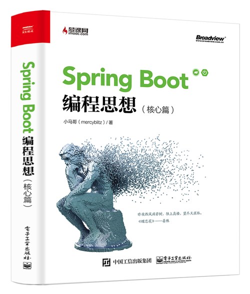 Spring Boot编程思想（核心篇）