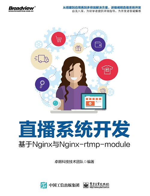 直播系统开发：基于Nginx与Nginx-rtmp-module