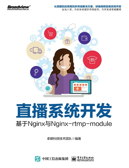 直播系统开发：基于Nginx与Nginx-rtmp-module
