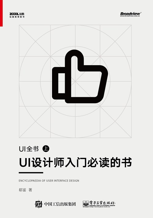 UI全书