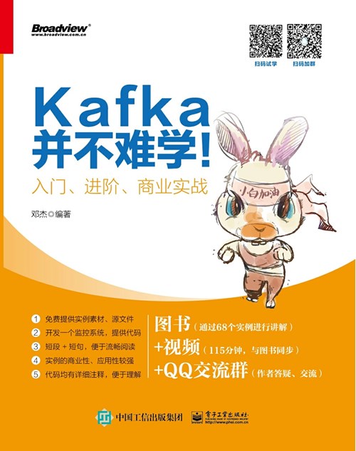 Kafka并不难学！入门、进阶、商业实战
