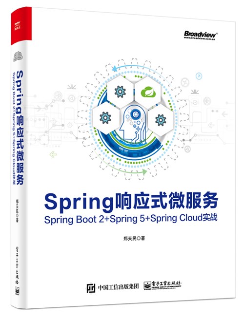 Springååºå¼å¾®æå¡ï¼Spring Boot 2+Spring 5+Spring Cloudå®æ