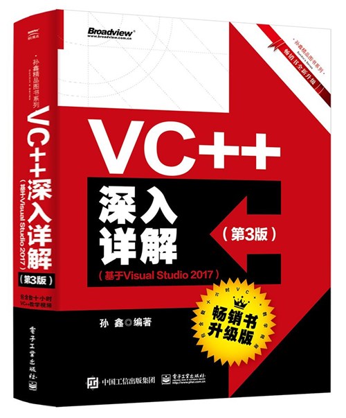 VC++深入详解（第3版）（基于Visual Studio 2017）