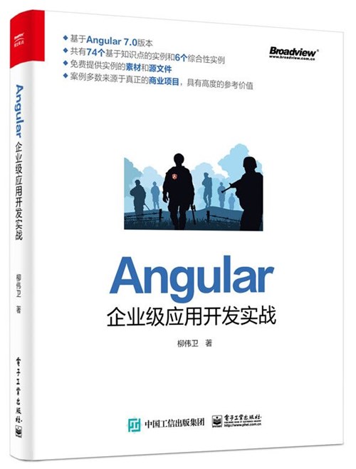 Angular企业级应用开发实战