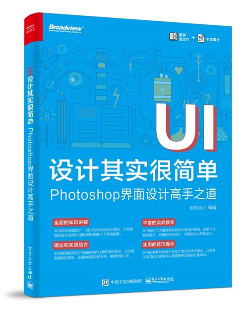 UI设计其实很简单：Photoshop界面设计高手之道