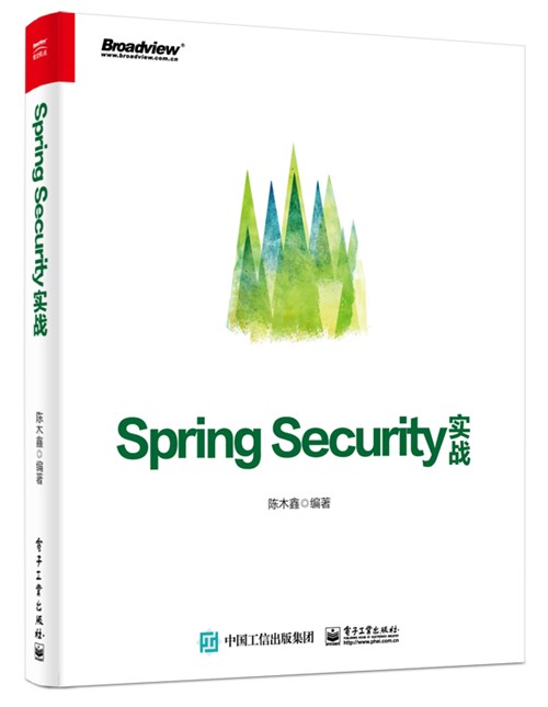 Spring Security实战