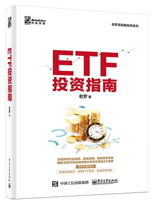 ETF投资指南