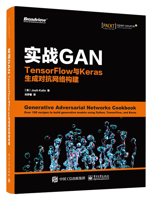 实战GAN：TensorFlow与Keras生成对抗网络构建